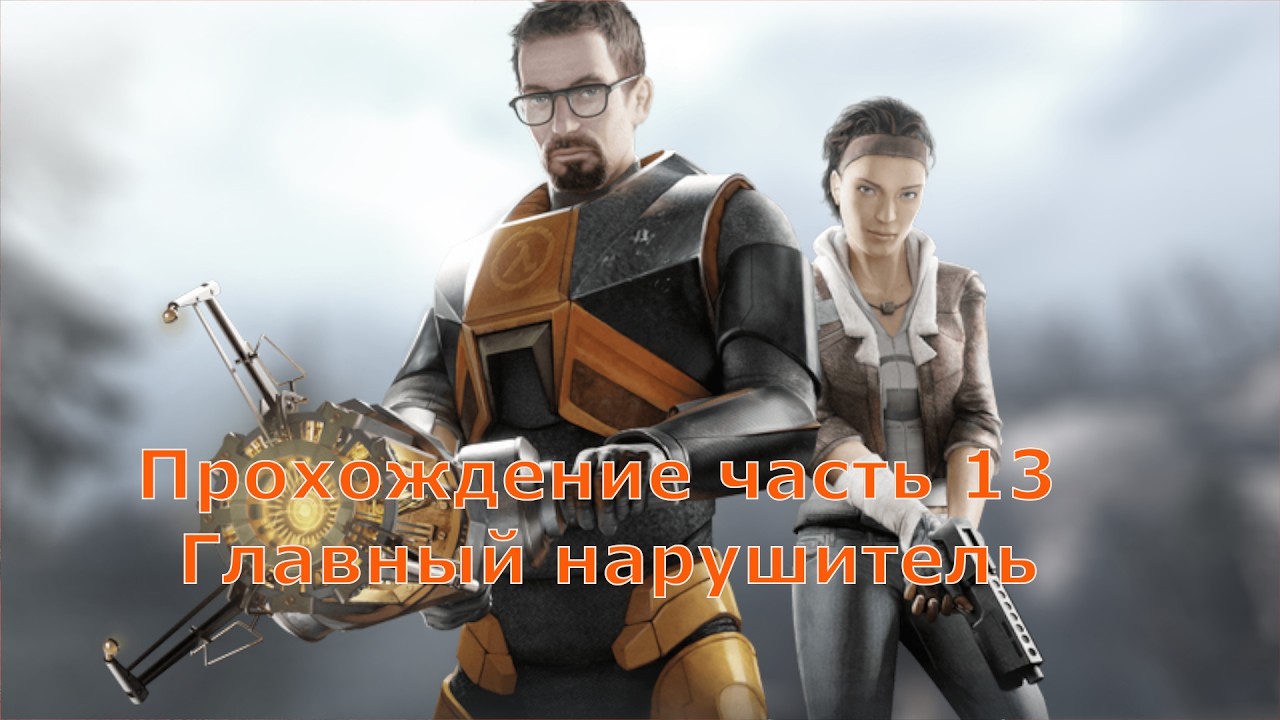 Half Life 2 13 YouTube half-life-2-13-youtube