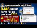 ગુજરાત પંચાયત સેવા પસંદગી મડળ- OJAS Online Form Fill up process Complete Guide