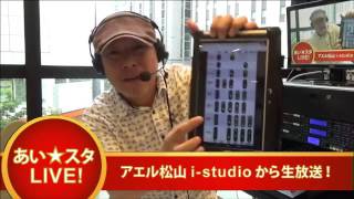 【あい☆スタ LIVE!】鉄道のキホン①～閉塞の概念と信号技術