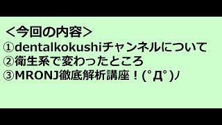 歯科医師国家試験　スパルタ動画セミナー８回目 2018 07 27