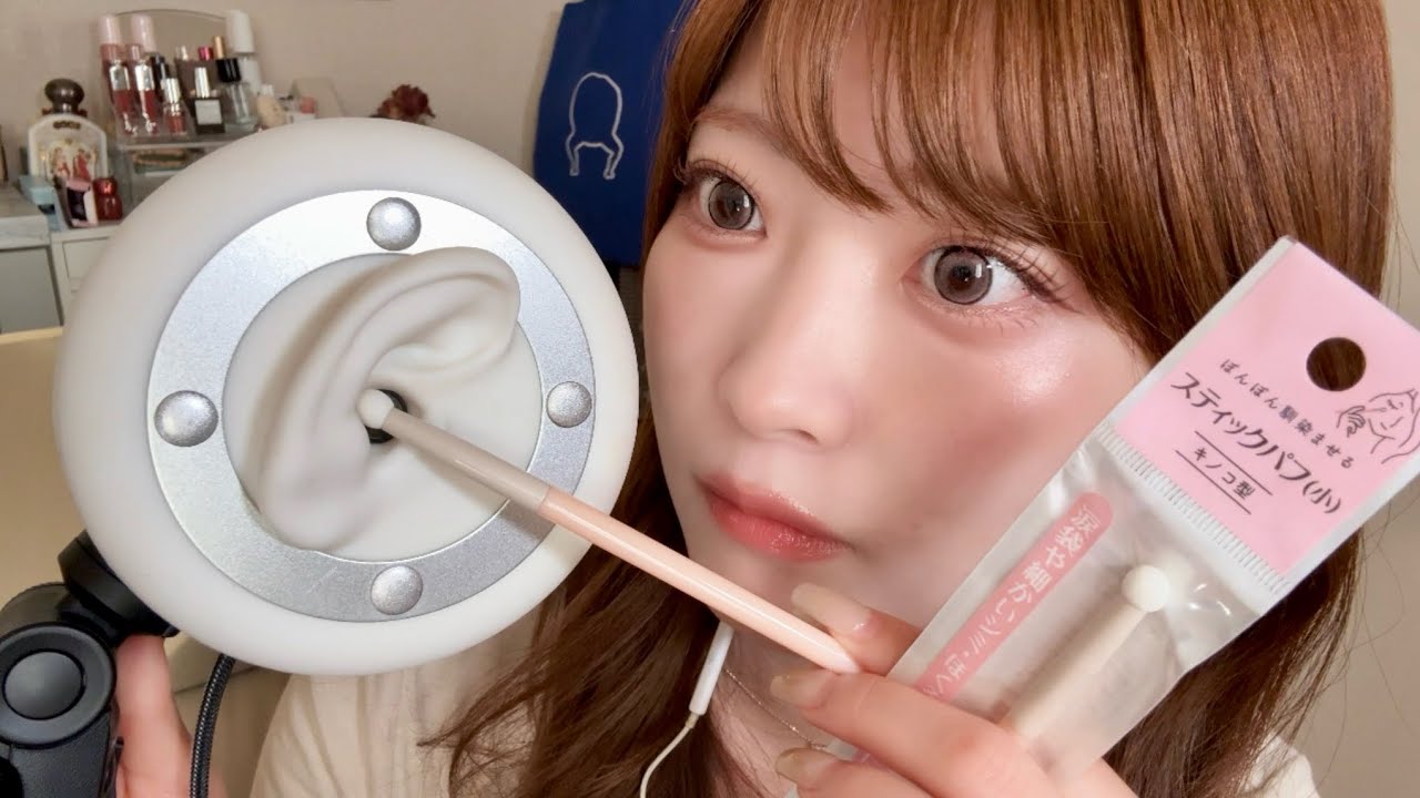 【ASMR】㍉㍉⁉︎キノコ型パフで耳かき🍄😴近況報告→東海オンエアさんのイベント参戦してきた！！！！！！