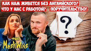 О НАШЕЙ РАБОТЕ В США ► Где найти поручителя и как жить в Америке, если не знаешь английский?