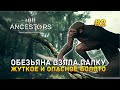 Обезьяна взяла палку. Жуткое и опасное болото - Ancestors: The Humankind Odyssey #2