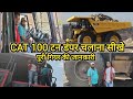 Cat 100 Ton Dumper Chalana Sikhe| CAT 777 E Cabin Review | Vicky Rawani