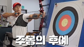 Archery? I'll try