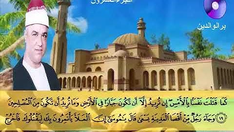 المصحف المرتل الكامل للشيخ عزت أبوعريضة سورة القصص كاملة  تسجيلات ومونتاج أحمدعزت أبو عريضة