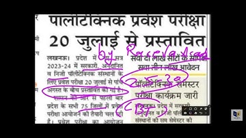 Jeecup Exam 2023 : up Polytechnic Admit Card & Exam date 2023 Out Check Now🤳