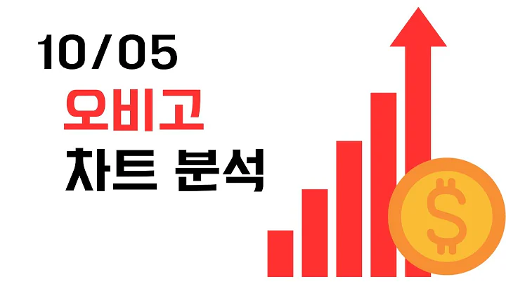 10/05 오비고 차트분석