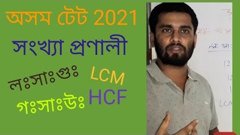 Number System Part-5 | সংখ্যা প্ৰণালী খণ্ড-5 | Assam TET 2021