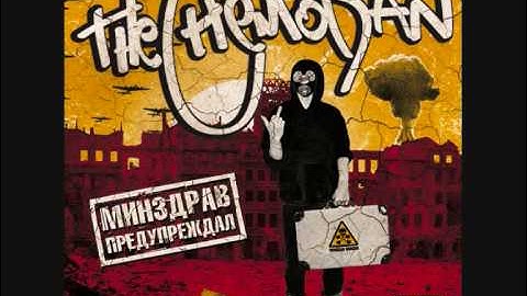 the Chemodan feat MMO - 36 и 6