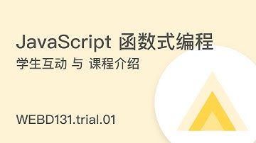 WEBD131.trial.01 学生互动 与 课程介绍 - 直播课试听