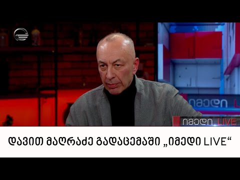 პოეტი დავით მაღრაძე გადაცემაში „იმედი LIVE“