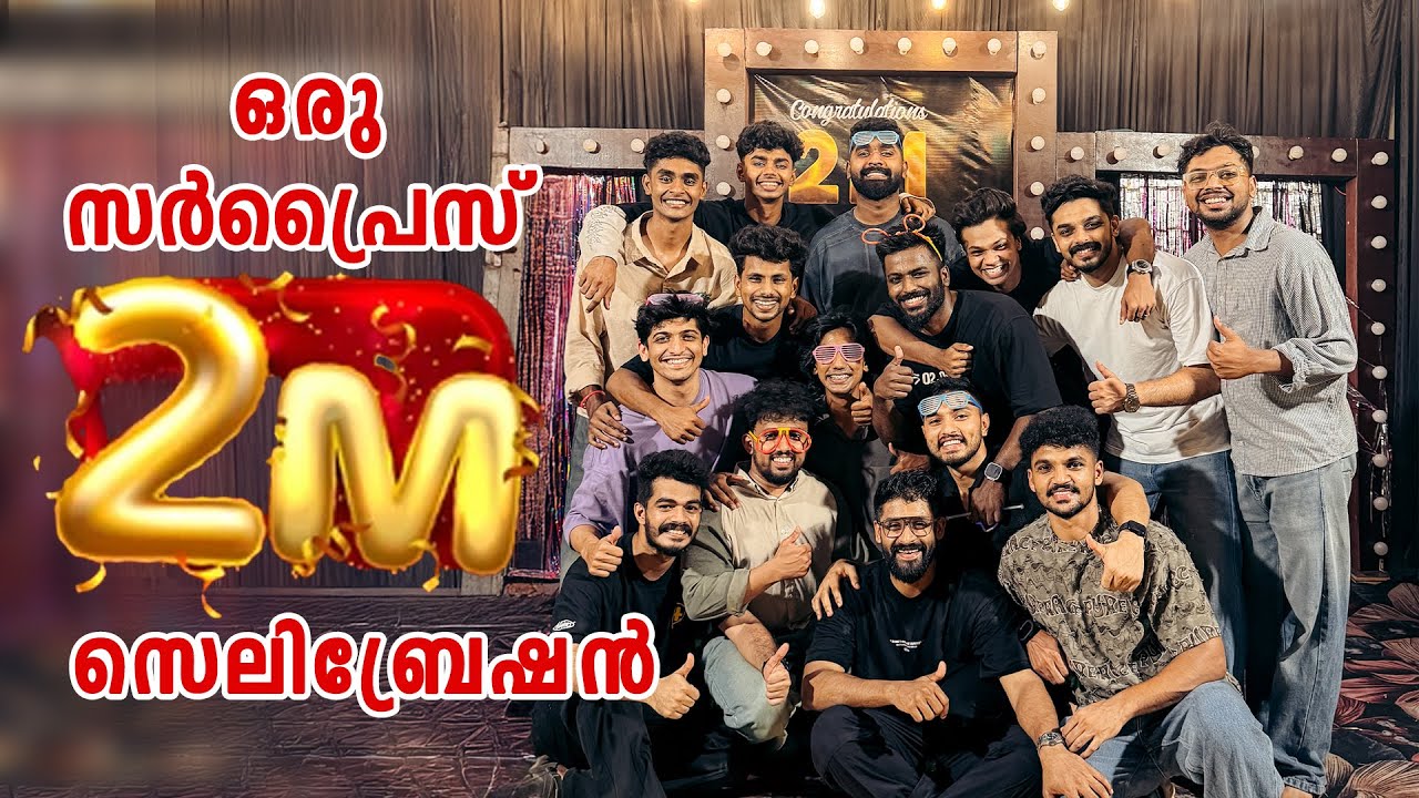 ഒരു സർപ്രൈസ്‌ 2M സെലിബ്രേഷൻ / Hanan Shaah