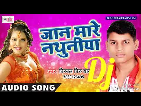 Jaan Mare Nathuniya DJ Song 2018 Birbal Boring Yadav