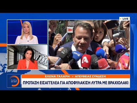 Πρόταση εισαγγελέα για