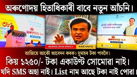 Orunodoi Scheme 3.0 New apply Started 2025 | Orunodoi Scheme New Form Fill up full process 2025 |