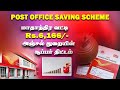       post office monthly income scheme tamil