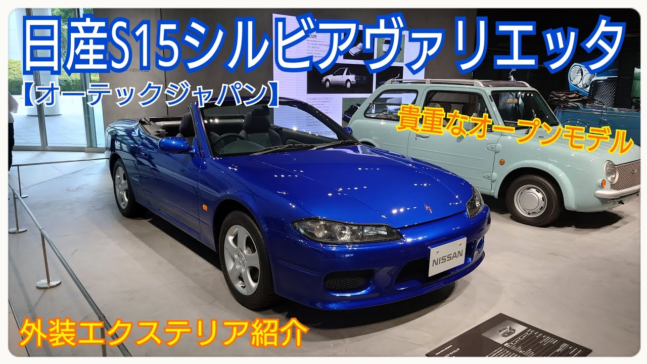 日産シルビア S15 オープンバリエッタ ターボ5MT ドリフト界では今なお 
