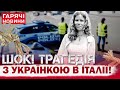 МОЛОДА УКРАЇНКА ЗАГАДКОВО ЗАГИНУЛА В ІТАЛІЇ НОВІ ПОДРОБИЦІ ЖАХЛИВОЇ ТРАГЕДІЇ МОЛОДА УКРАЇНКА ЗАГАДКОВО ЗАГИНУЛА В ІТАЛІЇ НОВІ ПОДРОБИЦІ ЖАХЛИВОЇ ТРАГЕДІЇ