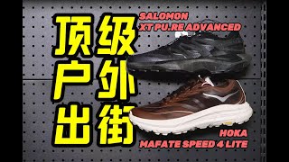 机能户外天花板！科技颜值价格都顶满！今年鞋王出现了？ Profile