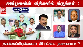 Murasarangam-Malaimurasu tv Show