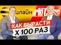 НИКОЛАЙ ПРЯНИШНИКОВ -  КАК СОЗДАТЬ ИМПЕРИЮ? Эффективный ген. директор .