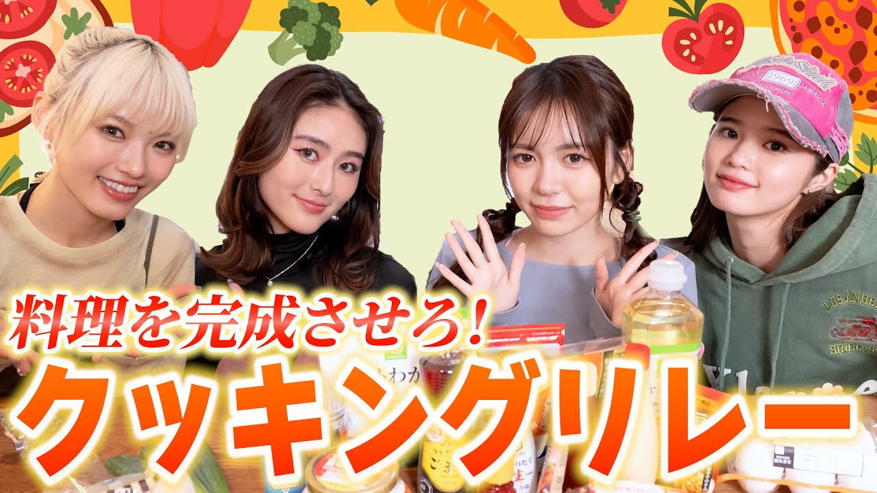 【料理】クッキングリレーで大暴れ🍳www