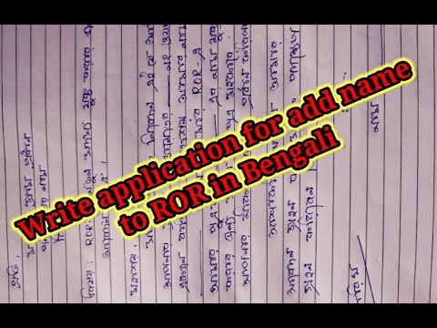 ror application letter in bengali