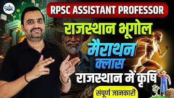 RPSC Assistant Professor Marathon Class 2025 | Rajasthan Geography | राजस्थान में कृषि