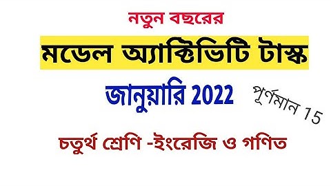 Model activity task-class-4, January-2022-ইংরেজি, গণিত, চতুর্থ শ্রেণীর মডেল অ্যাক্টিভিটি টাস্ক।