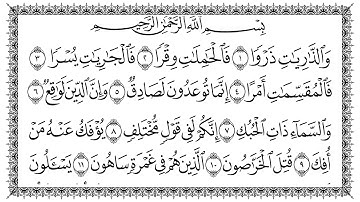 سورة الذاريات 51  Adh-Dhaariyat   مكتوبة بصوت القارئ سعد الغامدي وجودة فائقة 4K Ultra HD