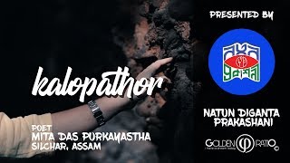 Kalopathor Mita Das Purkayastha Dr. Soumitra Sekhar Den Ratio 2019