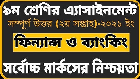 Class 9 Finance xu0026 Banking Assignment 2021||2nd Week||৯ম শ্রেণির ফিন্যান্স এ্যাসাইনমেন্ট-২০২১