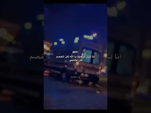 انا لست ضعيفا يا الله لكن اكسبلور اقتباسات  لايك حالات واتس انستا عبارات جميلة موسيقى