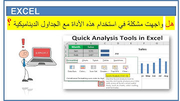 السر اللي ما تعرفهوش!🔥 كيف تستخدم أداة التحليل السريع في الإكسيل مع الجداول الديناميكية بدون أخطاء