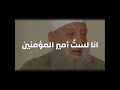 اخلع نياشينك الشيخ الحويني رحمة الله عليه 