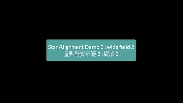 PixInsight  :   Star Alignment Demo3 : wide field 2 /星點對齊示範 3 :廣域星空 2