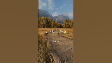 وَمَا أُبَرِّئُ نَفْسِي ۚ || سورة يوسف || علي جابر