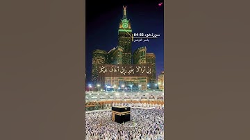 سورة هود الايه 83-84