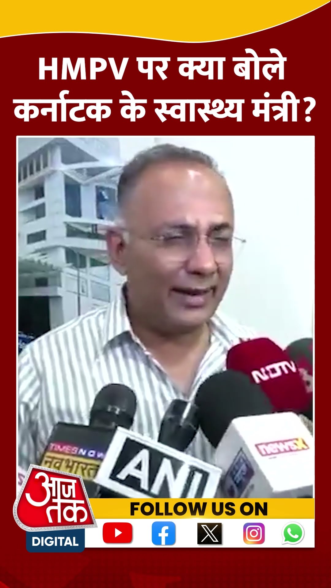 HMPV पर क्या बोले Karnataka के स्वास्थ्य मंत्री? #shortsvideo #viralvideo #hmpvvirus #aajtak #china