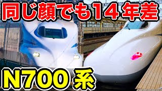 すげえ！！同じN700系でも年の差が『14年』もある！！一体なぜ？【東海道新幹線】