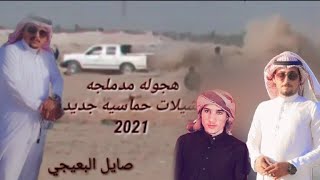 اقوى هجوله مدمجه شيلات حماسيه جديد 2021