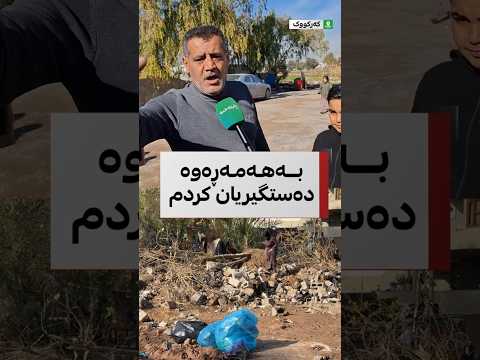 دانیشتوویەکی گەڕەگی شۆرجە نیگەرانە بەرامبەر داگیرکردنی 45 دۆنم زەوی 