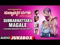 Subbabhattara Magale Jukebox - C Ashwath, Mysore Ananthaswamy | B.R.Lakshman Rao|Kannada Bhavageethe