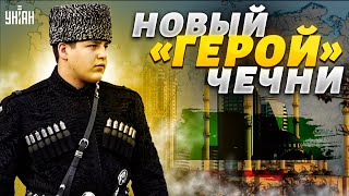 Скандал в Чечне! 15-летний сын Кадырова получил звание \