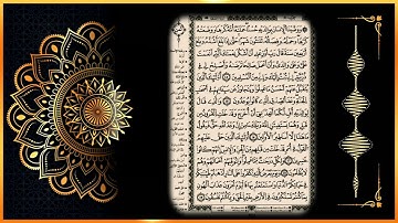 سورة الأحقاف للمراجعة برواية قالون