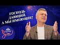 ДАР ХРИСТА – дар вечной жизни! ПРИЗЫВ милости Божьей. МОЛИТВЫ о финансах. МАРАФОН ЧУДЕС 2023