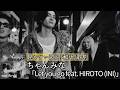 歌詞付き/和訳/歌割【ちゃんみな 「Let you go feat. HIROTO (INI)」】