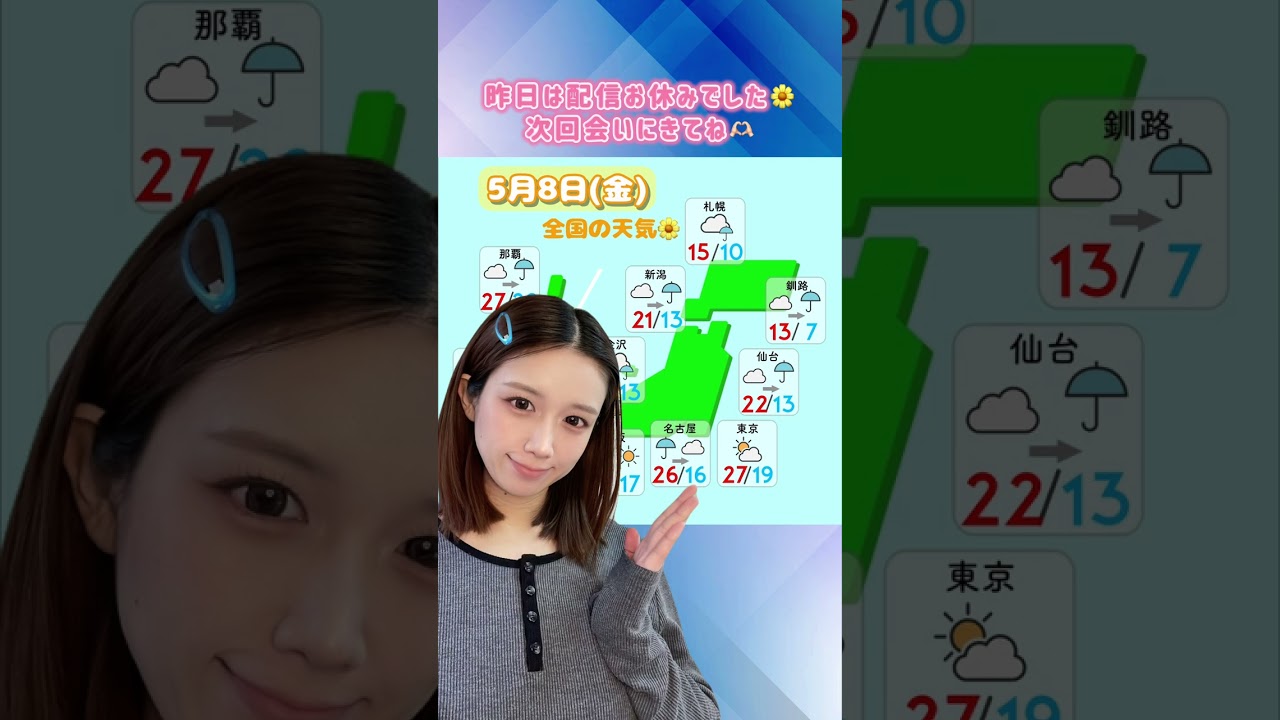 【はるモニ】5月8日(金)の天気予報です🌼#はるモニ#天気予報#お天気お姉さん#はるはる🌤🌼