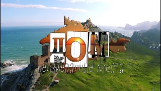 "HOME: UNCHARTED PLACES" THE BEST FILM ABOUT THE CRIMEA. | "HOME" CRIMEA EP.3